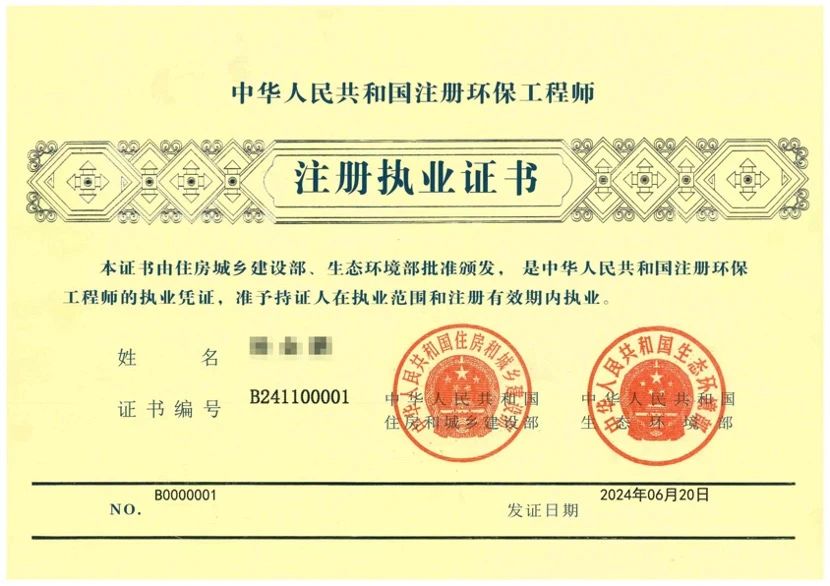 注冊環(huán)保工程師 注冊環(huán)保工程師