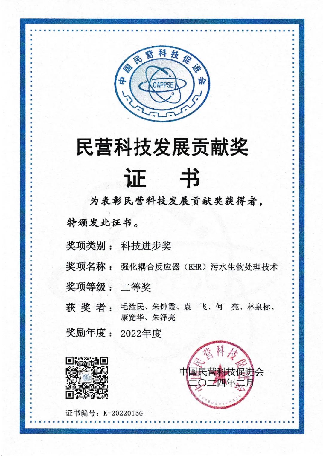 民營科技發展貢獻獎二等獎2 民營科技發展貢獻獎二等獎2