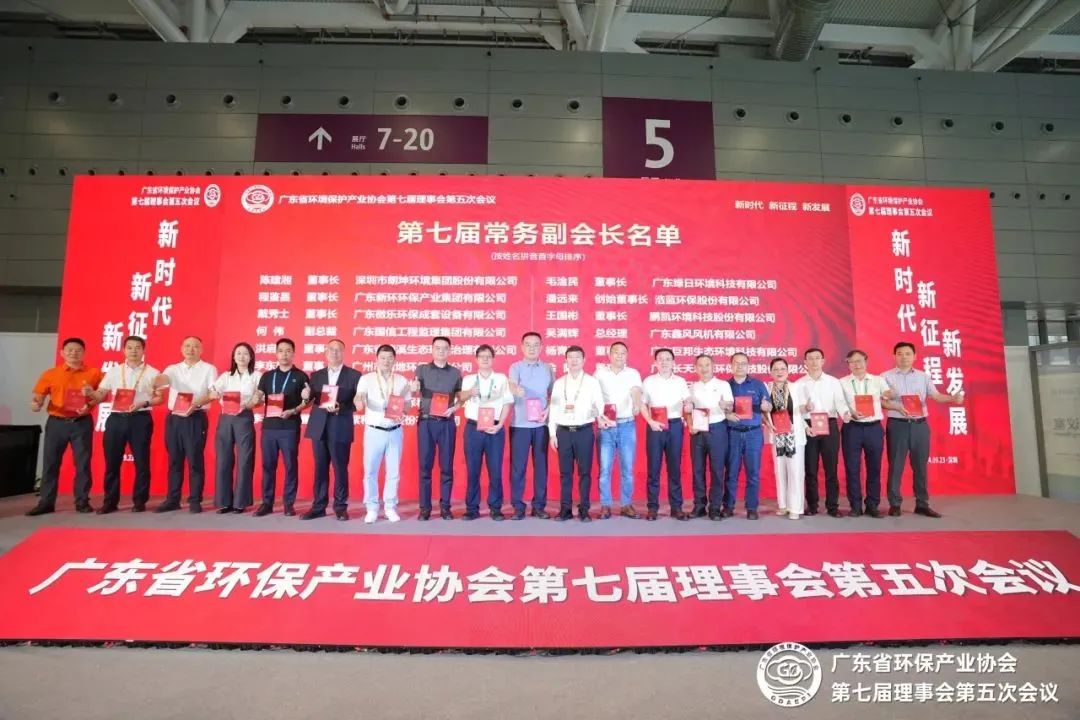【綠日喜訊】綠日環境董事長毛淦民當選廣東省環境保護產業協會第七屆理事會常務副會長